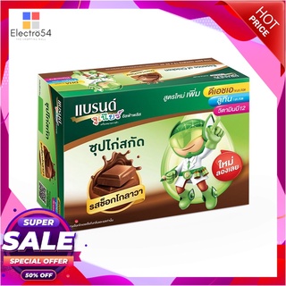 แบรนด์ จูเนียร์ ซุปไก่สกัด รสช็อกโกลาวา 1.5 ออนซ์ X 12 ขวดเครื่องดื่มเพื่อสุขภาพBrands Junior Essence of Chicken Choco