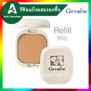 แป้ง แป้งรองพื้น รีฟิว Refill Compact Foundation Giffarine กิฟฟารีน เนื้อเนียน เรียบเนียน ติดผิว ราคาประหยัด คุ้ม