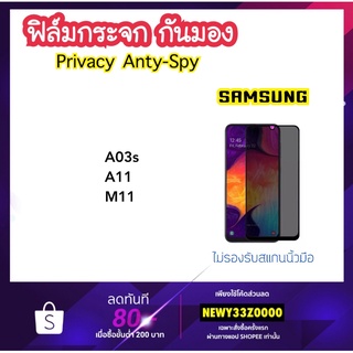 ฟิล์มกระจก กันมอง Privacy Samsung A03S A04 A04s A11 A14 A33 A34 A53 A54 A73 M11 M53 S21 S21fe S22 S22Plus S23 S23Plus