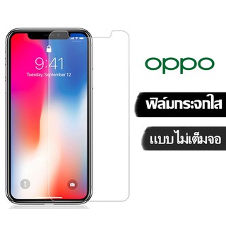 ฟิล์มกระจกใส  OPPO 9Hของแท้! OPPO A94 A92 A91 A9(2020)  A5(2020) F7 A3S F9 A5S A12 Reno2 Reno2F F11 F11Pro R15Pro R17Pro