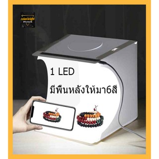 สตูดิโอถ่ายภาพ Puluz LED 1 แผง（058） มีพื้นหลังให้มา6สี กล่องถ่ายภาพ กล่องไฟถ่ายภาพ Light Box 24 cm Studio สตูดิโอ