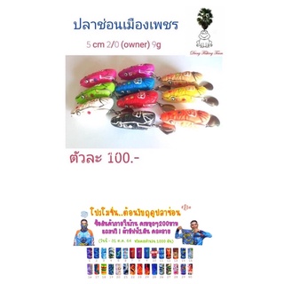 เหยื่อปลอม กบยาง กบกระโดดเพชรบุรี กบยางรุ่นปลาช่อนเมืองเพชร กบยาง 5.0cm  กบยางเบ็ด2/0 กบยางใบหลิว