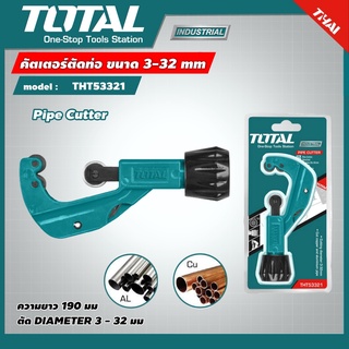 TOTAL 🇹🇭 คัตเตอร์ตัดท่อ รุ่น THT53321 ขนาด 3-32 mm คัตเตอร์ Pipe Cutter คัทเตอร์ตัดแป๊ป