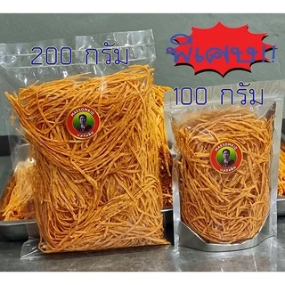 ปลาเส้น เกรดA5 เนื้อปลา80% ปลาเส้น สะอาด อร่อย เคี้ยวเพลิน เน้นเนื้อปลา รสบาร์บีคิว