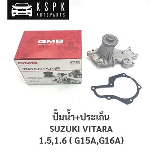 ปั้มน้ำ ซูซูกิ วีทาร่า SUZUKI VITARA 1.5, 1.6 (G15A,G16A) / GWS16A