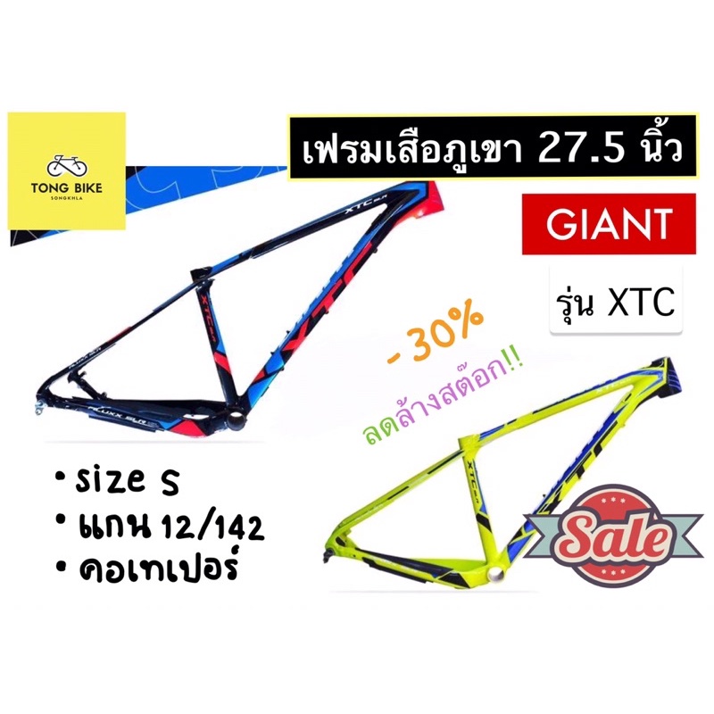 🔥เฟรมเสือภูเขา Giant รุ่น XTC Alu 27.5 นิ้ว Size S Blue | Yellow ลดล้างสต๊อก!!