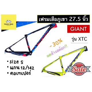 🔥เฟรมเสือภูเขา Giant รุ่น XTC Alu 27.5 นิ้ว Size S Blue | Yellow ลดล้างสต๊อก!!