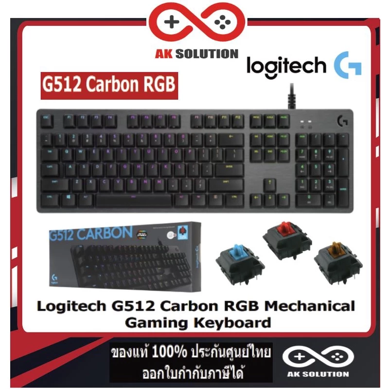 Logitech G512 Carbon RGB Mechanical Gaming Keyboard (คีย์บอร์ดเกมมิ่ง)