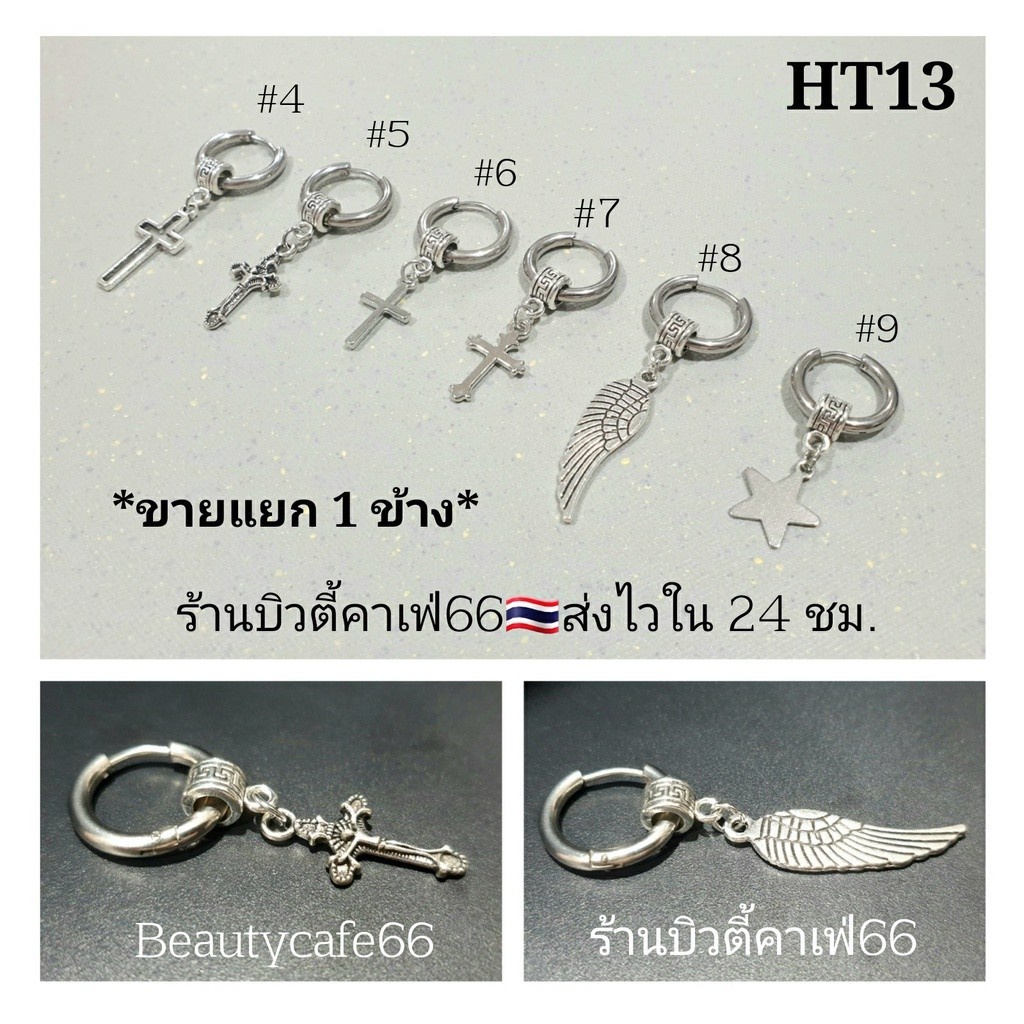 HT13 (1 ข้าง) จิวห่วง ต่างหูห่วง หนา 2.5 mm. Stainless316L จิวสแตนเลสกว้าง 12 mm. จิวสแตนเลส จิวเกาหลี จิวกางเขน