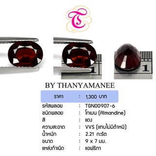 พลอยสเปสซาไทท์  Spessartite ขนาด 12.3x10.2x5.8 มม. พลอยแท้ มีใบรับรอง