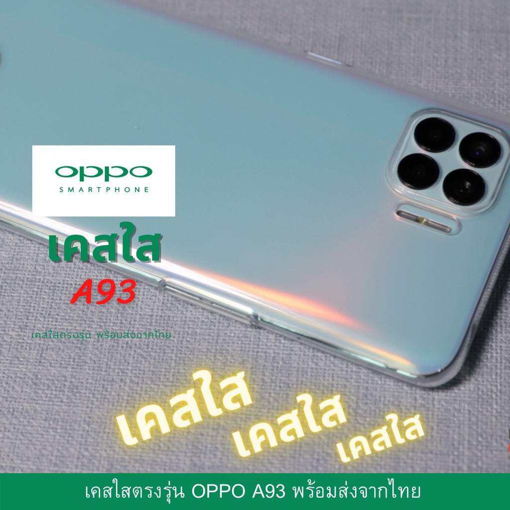 เคส TPU แบบใส เคสกันกระแทก OPPO  รุ่นใหม่ A93 4G 5G