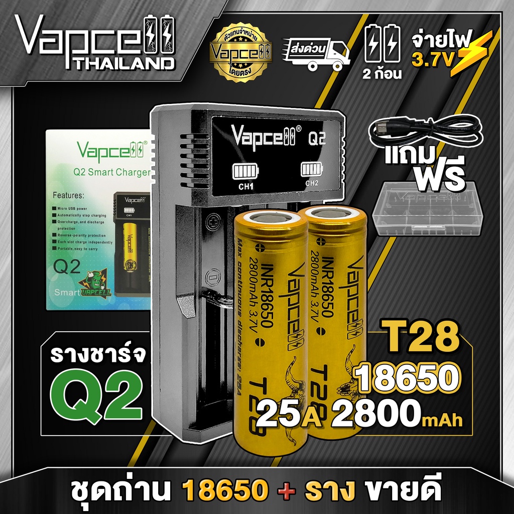 (มี มอก.)Vapcell ชุดถ่าน + รางชาร์จ Q2 ขายดีของ Vapcell แท้ 100% (2ก้อน แถมกระเป๋า) (Vapcell Thailand)