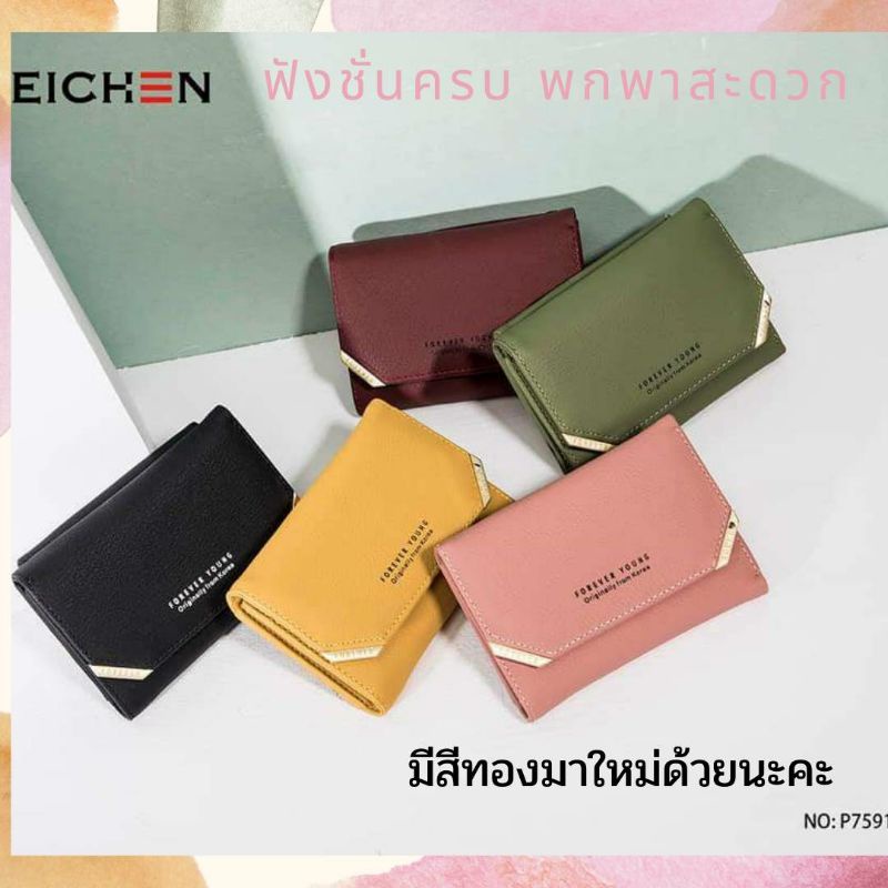 กดติดตามรับส่วนลด20บาททันที กระเป๋าสตางค์ใบสั้นforever young