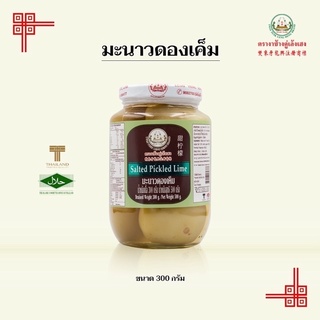 มะนาวดองเค็ม 300 กรัม ตรางาช้างคู่เล้งเฮง (16 Oz)