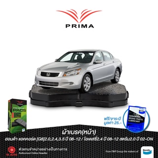 ผ้าเบรคPRIMA(หน้า)ฮอนด้า แอคคอร์ด(GEN8)ปี08-12,โอดิสซี่ ปี08-12/สตรีม ปี02-06/ PDB 1393