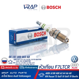 ⭐ AUDI VW ⭐ หัวเทียน BOSCH F7LTCR ออดี้ A100  A80 A3 A4 (B5 B6 B7) A6 (C4 C5) | โฟล์ค Passat Vento |เบอร์ 0 241 235 752