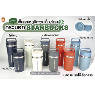 Stanley แก้วกาแฟ รุ่น ADVENTURE VACUUM TRAVEL MUG