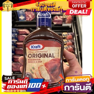 คราฟท์ บาร์บีคิวซอส 510 ก. kraf BBQ sauce 510 g