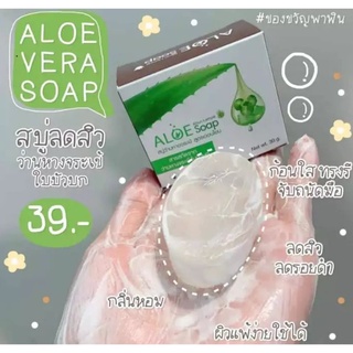 ○ส่งไว (พร้อมส่ง) Aloe Soap By Khun lamyai สบู่ว่านหางจรเข้ สบู่ว่าน คุณลำไย สบู่อโลเวร่า สบู่​ว่านหางจระเข้ใบบัวบก