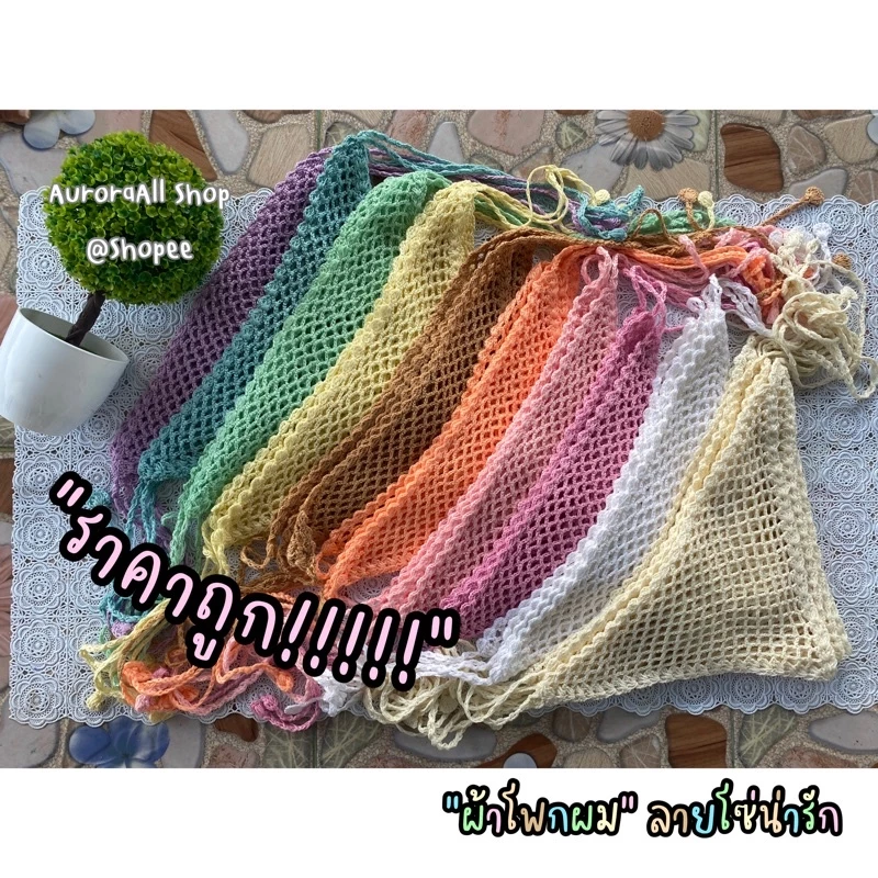 ถูกที่สุดดด‼️ 🌈Aurora🌈ผ้าโพกผมสามเหลี่ยม