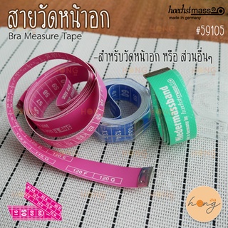 สายวัดหน้าอก Hoechstmass Bra Measure Tape #59105 Bra