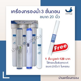 [บ้านเครื่องกรอง]เครื่องกรองน้ำดื่ม 3 ขั้นตอน ยี่ห้อ Uni-Pure blue ขนาด 20 นิ้ว แถมฟรี ไส้กรองใยสังเคราะห์ ขนาด 20นิ้ว 5