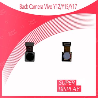 vivo Y12/VIVO Y17/VIVO Y15 อะไหล่กล้องหลัง กล้องด้านหลัง Back Camera（ได้1ชิ้นค่ะ) อะไหล่มือถือ Super Display