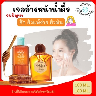 เจลล้างหน้าลดสิว เจลล้างหน้าน้ำผึ้ง รักษาสิว กิฟฟารีน กิฟฟารีน สิว Active Young Honey Acne Care Giffarine