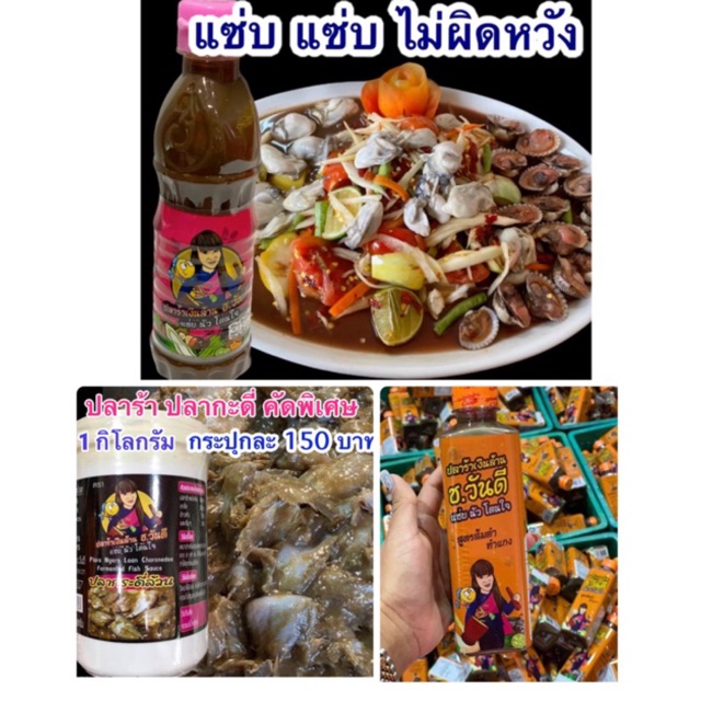 น้ำปลาร้าต้มสุก ปลาร้าเงินล้านช.วันดี น้ำปลาร้าต้ม ปลาร้าปลากะดี่ แซ่บมากก มีอย.