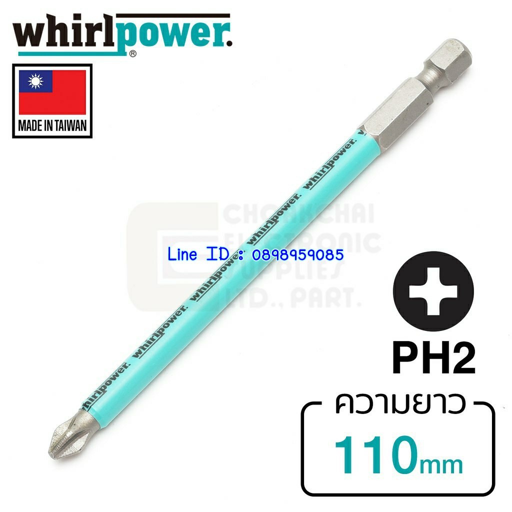 ส่งฟรี ไม่ต้องใช้โค้ด Whirlpower ดอกไขควงแฉก PH2 ยาว 110มม รุ่น 962-22-1102 (Made in Taiwan)