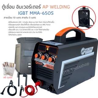 ตู้เชื่อม ตู้เชื่อมอินเวอเตอร์ AP MMA- 600S สายเชื่อมยาว 10 เมตร มาใหม่!