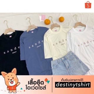T012 เสื้อยืด oversize ผ้าคอตตอน 🧡 สกรีน s a n d e r ITALY