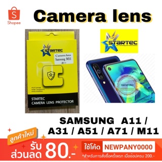 Startec Camera lens กระจกติดเลนส์กล้อง Samsung A11 / A31 / A51 / A71 / M11