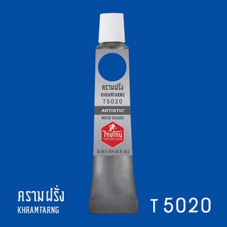 สีน้ำไทยโทน ThaiTone Water Colours : สีครามฝรั่ง T5020 ขนาด 12 ml. by ARTISTIC