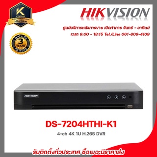 Hikvision  เครื่องบันทึก รุ่น   DS-7208HTHT-K2 รองรับระบบ 4 ระบบ TVI , AHD , CVI , CVBS เครื่องบันทึก 8 Channels