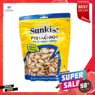 Sunkist Dry Roasted &amp; Salted Pistachios 454g ซันคิสท์ พิสตาชิโออบเกลือ อบแห้ง 454g