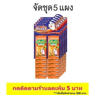 (5 แพ็ค) เต่าทอง เท็นจังสติ๊กรสบาร์บีคิว 12 ซอง+แถม 1 ซอง ขนาด 60 บาท (5 บาทต่อซอง/ซองละ 5.7 กรัม)