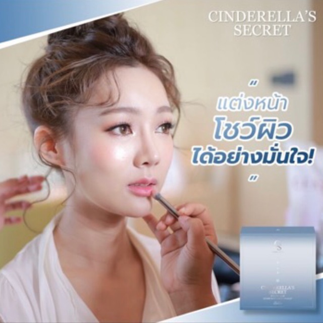 Cinderella Secret Snow Cap ซินเดอเรร่า ซีเครต สโนว์ แคป