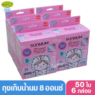 SUNMUM Smart ถุงเก็บน้ำนมแม่ซันมัม สมาร์ท ขนาด 8 ออนซ์ 50 ใบ 6 กล่อง 300ใบ