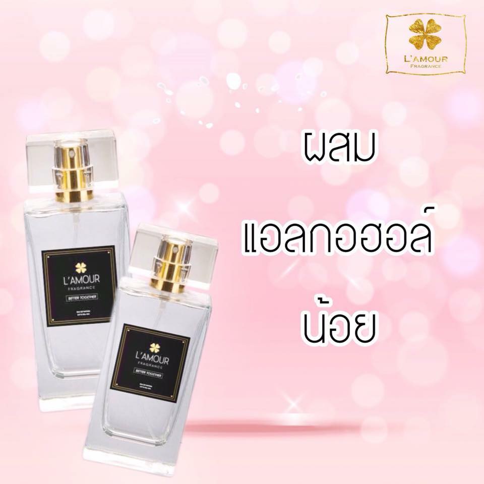 L'AMOUR FRAGRANCE น้ำหอมลามูร์ น้ำหอมฝรั่งเศส หอมนาน 24 ชม. ขนาดพกพา