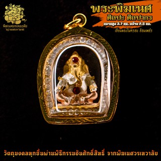 ॐ จี้ No.35 จี้องค์พระพิฆเนศ ศิลปะศิลปากร ชุบ 3 กษัตริย์ เลี่ยมทองไมครอน ผ่านพิธีอภิเษกจาก พิฆเนศวรเทวาลัย ॐ