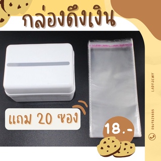 กล่องดึงเงิน ขนาด 11*8*6 cm