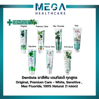 Dentiste ยาสีฟัน เดนทิสเต้ ทุกสูตร Original, Premium Care – White, Sensitive ,  Max Fluoride, 100% Natural (1 หลอด)