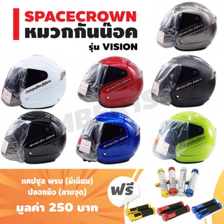 (ชุดVISIONแถมฟรี) SPACE CROWN หมวกกันน๊อค รุ่น VISION + ฟรี (แคปซูล พรบ. + ปลอกมือมีเนียม (ลายจุด))