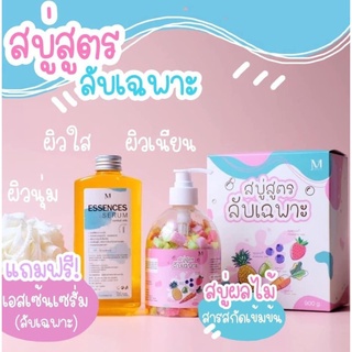 สบู่สูตร​ลับ​+เอสเซ้นส์​ MAYSIO ESSENCE SERUM สบู่สูตรลับเร่งขาว