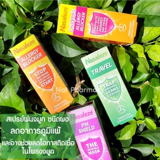 สเปรย์พ่นจมูก (ดักจับไวรัสไม่ให้เข้าสู่โพรงจมูก) Nasaleze ขนาด 800mg. จากอังกฤษ