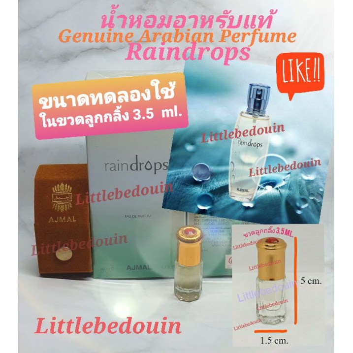 Ajmal Raindrops น้ำหอมอาหรับแท้ นำเข้าจากดูไบ พร้อมส่ง Ajmal Perfume Arabian Perfume from Dubai