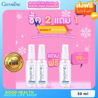 [ส่งฟรี] lสเปรย์แอลกอฮอล์ กิฟฟารีน โรสพีช *ขวดละ 99 บาท* food grade (อ่านเงื่อนไขก่อนสั่งซื้อโปร) &lt;โปรซื้อ 2 ชิ้น แถม 1&gt;