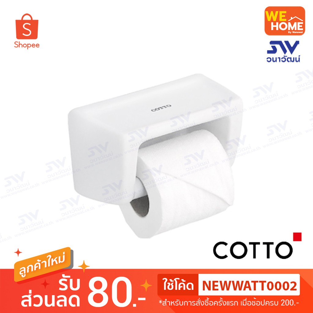 C815 ที่ใส่กระดาษชำระชนิดติดผนัง สีขาว Cotto