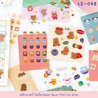 สติกเกอร์ ไดคัท Bear Bear PVC สติกเกอร์ Little Smile (จำนวน 1 ชิ้น)